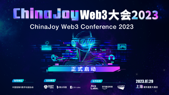 ChinaJoy Web3大会2023：创变数字经济新时代【EV棋牌】-EV棋牌