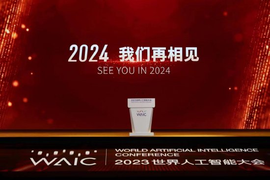 2023世界人工智能大会今天圆满闭幕，发出新倡议、介绍新政策、签约新项目、打造新生态【EV棋牌】-EV棋牌