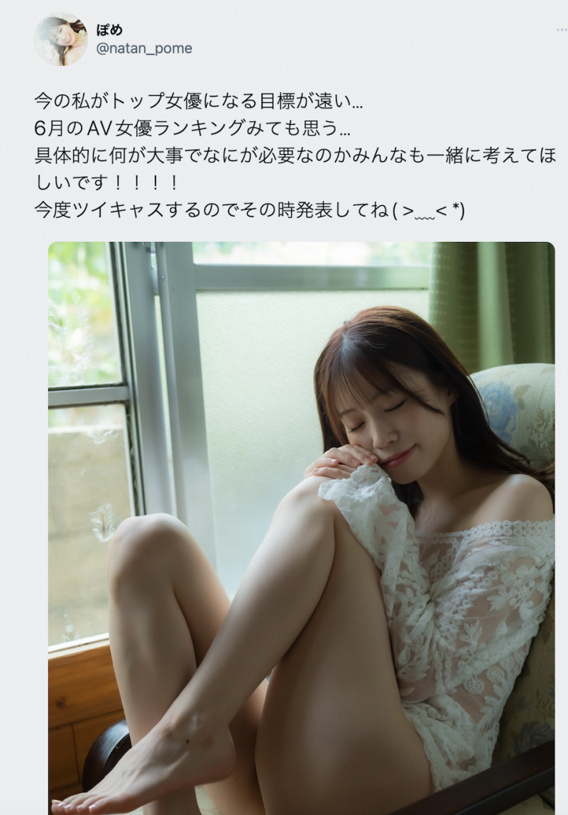 未歩なな(未步奈奈)：我觉得自己离TOP女优的目标还很远⋯【EV棋牌】-EV棋牌