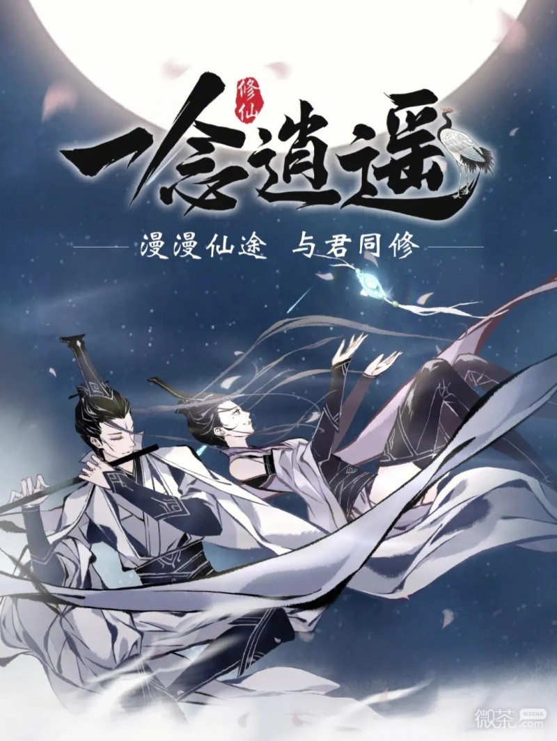 《一念逍遥》6月30日最新密令是什么详情【EV棋牌】-EV棋牌