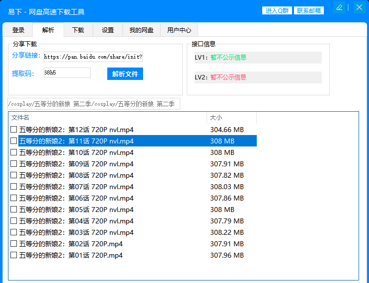 [破解软件]度盘下载工具：易下    不限速下载【EV棋牌】-EV棋牌