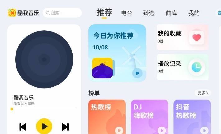 [精品破解]酷我音乐车机版  v6.0.1.0   安卓机也适用【EV棋牌】-EV棋牌