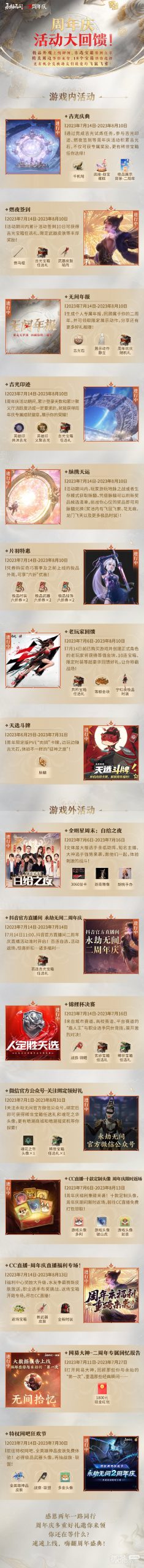 《永劫无间》二周年版本现已开服！好礼回馈活动合集来啦！详情【EV棋牌】-EV棋牌