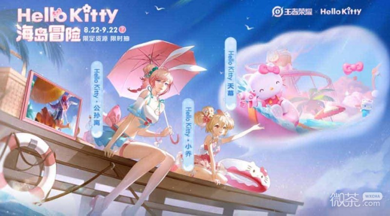 《王者荣耀》Hello Kitty皮肤获得方法攻略【EV棋牌】-EV棋牌