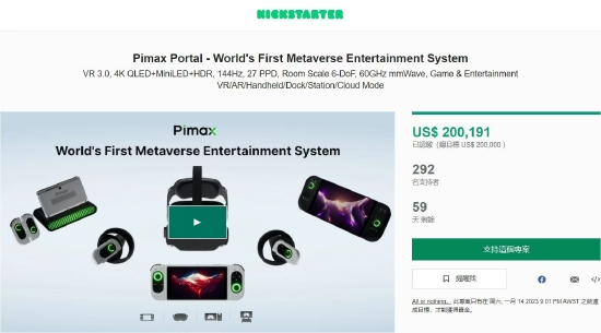 Pimax Portal 的 Kickstarter 众筹金额突破 20 万美元【EV棋牌】-EV棋牌