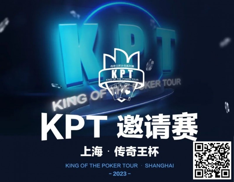 【EV扑克】KPT传奇王·邀请赛 | 最后9人进入决赛日，余磊夺取112.5万记分牌成为Day2的筹码王！【EV棋牌】-EV棋牌