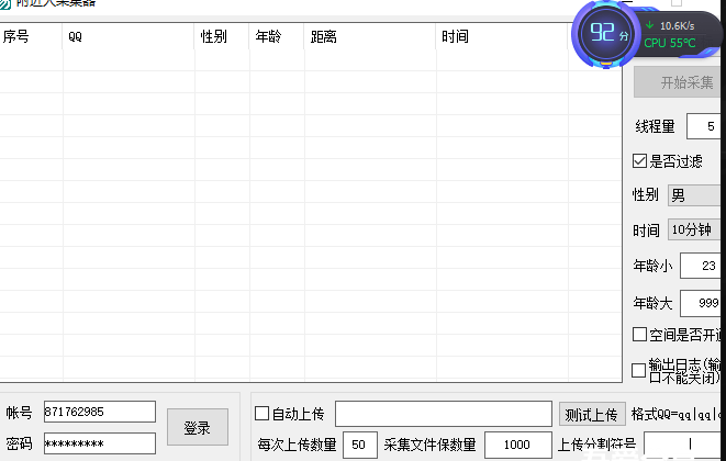 分享一个特别的采集软件：附近人采集单账号版本【EV棋牌】-EV棋牌