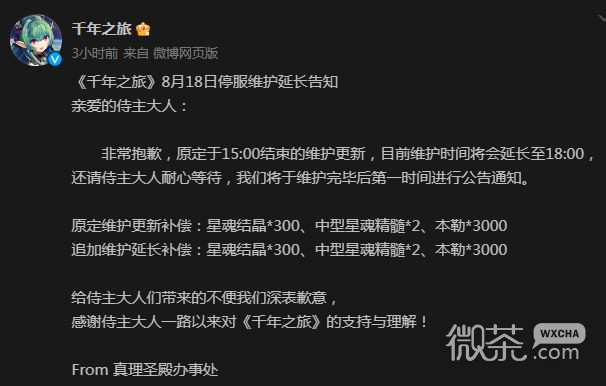 《千年之旅》8月18日停服维护延长 追加维护延长补偿详情【EV棋牌】-EV棋牌