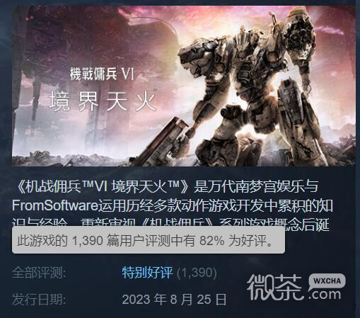 《装甲核心6》Steam玩家“特别好评” 差评原因多为闪退等优化问题详情【EV棋牌】-EV棋牌