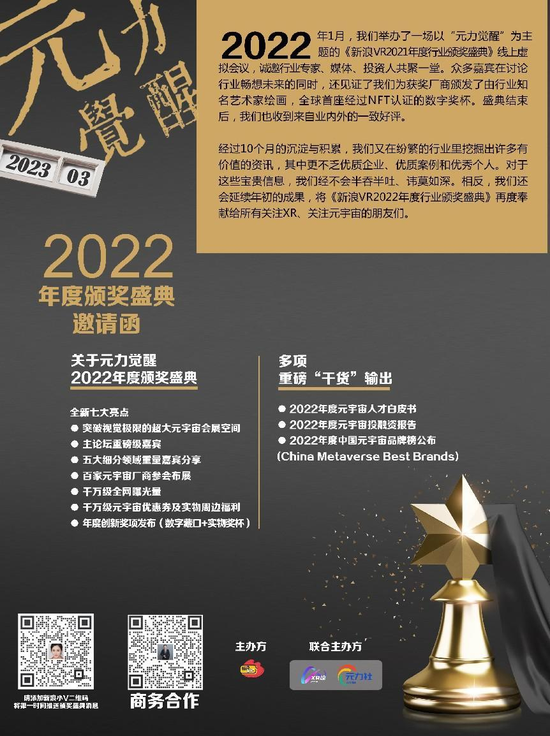 尚进受邀担任“元力觉醒·新浪VR 2022年度行业颁奖盛典”评委【EV棋牌】-EV棋牌