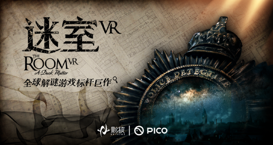 首次引入国内平台 知名解谜游戏大作《迷室VR》上线PICO Store【EV棋牌】-EV棋牌