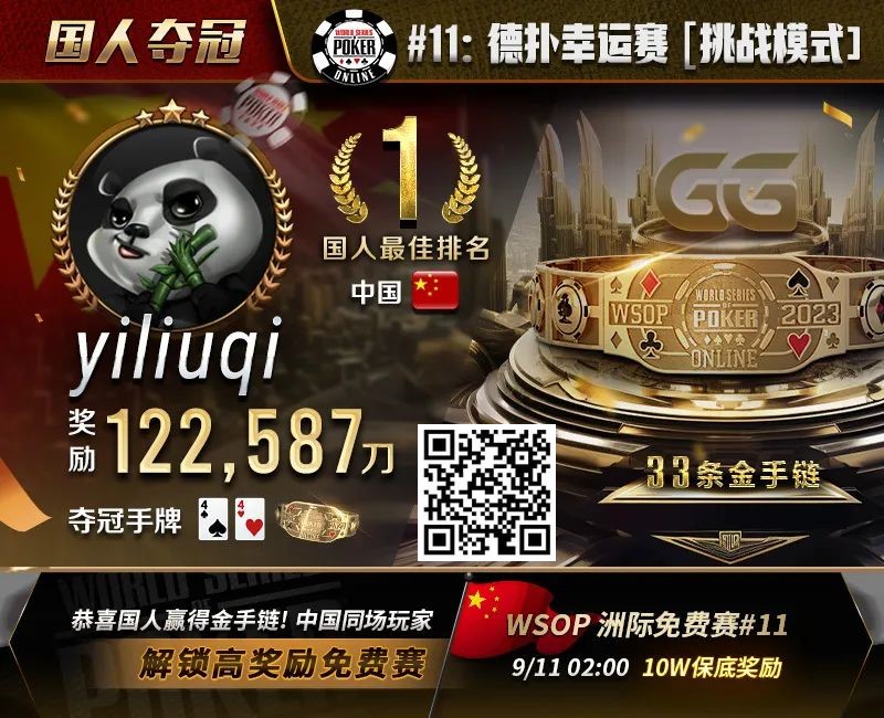 【EV扑克】WSOP金手链国人首冠诞生！击败丹牛、Jorstad一票大神，豪揽奖励12W刀【EV棋牌】-EV棋牌