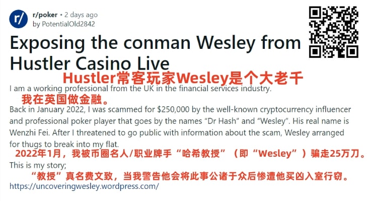 【EV扑克】惊爆“永赚教授”Wesley打造人设招摇撞骗买凶入室行窃！【EV棋牌】-EV棋牌