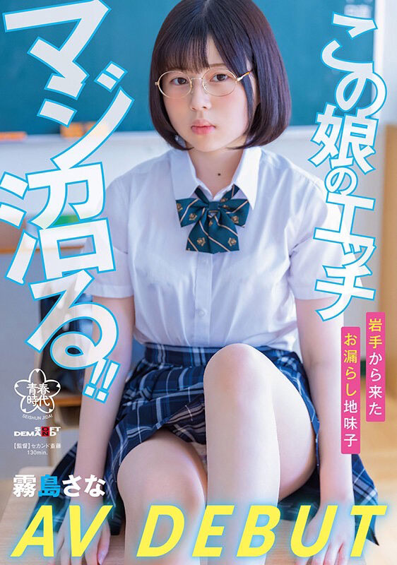 雾岛さな(雾岛纱奈)最新作品SDAB-261介绍及封面预览【EV棋牌】-EV棋牌