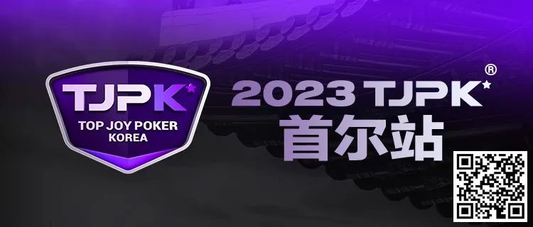 【EV扑克】在线选拔丨重头戏来了！2023TJPK®征战首尔冲锋赛将于9月16日至17日重磅开启！【EV棋牌】-EV棋牌