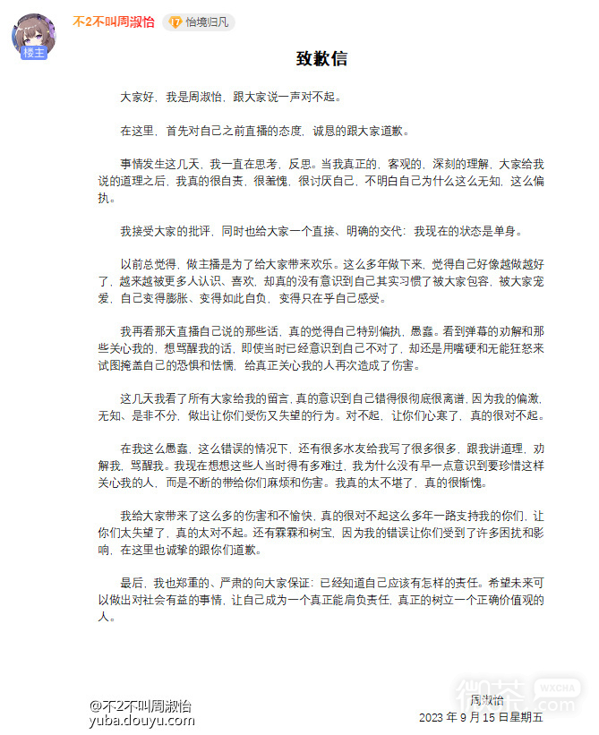 周淑怡发布致歉信并表示“我现在的状态是单身”详情【EV棋牌】-EV棋牌