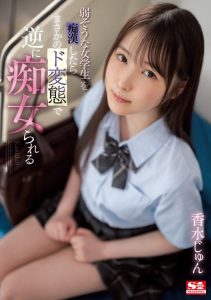 香水じゅん(香水纯)作品SSIS-914发布！用最清纯的脸蛋做最凶残的事！让男优看了就怕！【EV棋牌】-EV棋牌