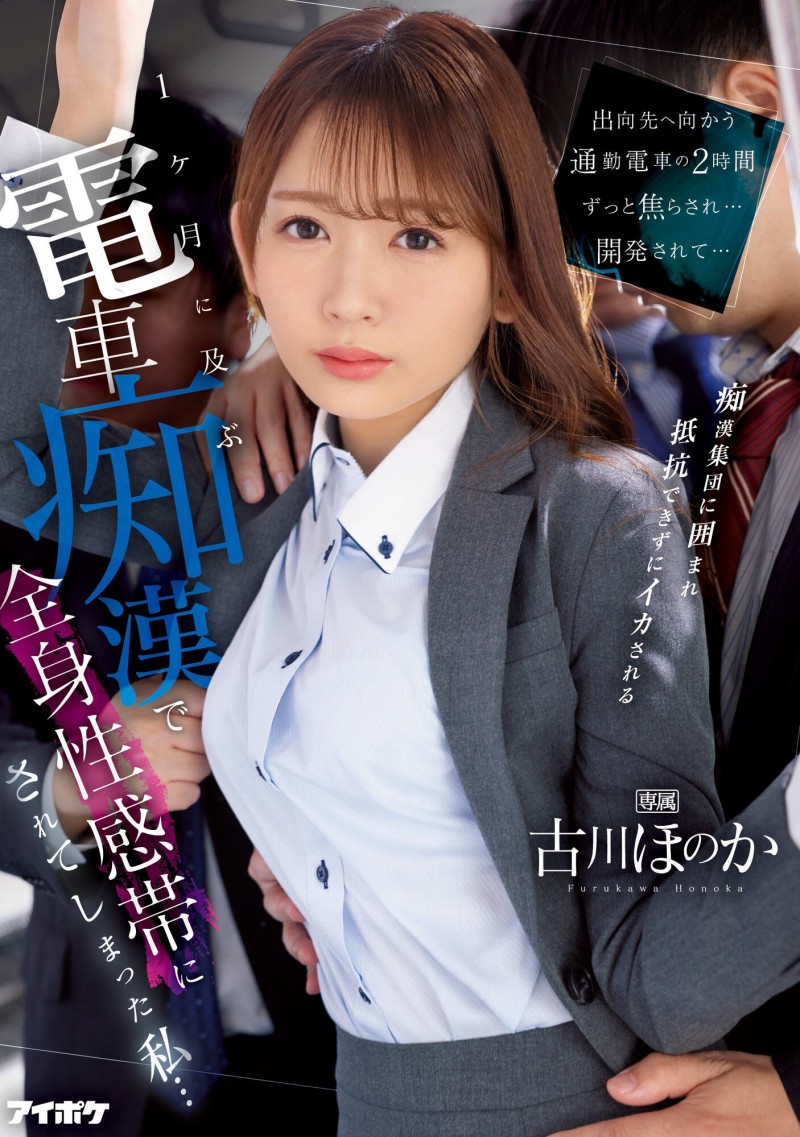 古川ほのか(古川穗花，Furukawa-Honoka)作品IPZZ-083介绍及封面预览【EV棋牌】-EV棋牌