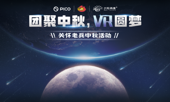 PICO携手新浪VR、夕阳再晨助退伍老兵圆太空梦【EV棋牌】-EV棋牌