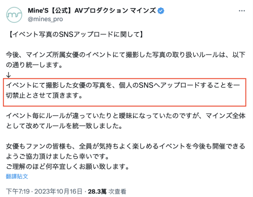 禁止影迷上传照片？事务所マインズ(Mine’s)喊卡急转弯！【EV棋牌】-EV棋牌