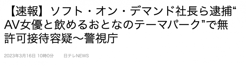 SOD社长被捕！【EV棋牌】-EV棋牌