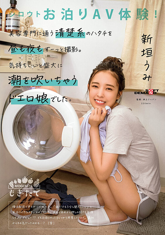 新垣うみ(新垣海)出道作品MOGI-082发布！那位与男优试婚同居的微笑美人竟有无码黑历史！【EV棋牌】-EV棋牌