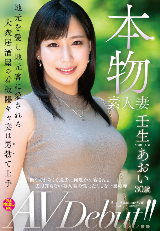 壬生あおい(壬生葵)出道作品VEO-074发布！居酒屋「美艳本物素人妻」出道，「擅长让人勃起」还会跟熟客打炮！【EV棋牌】-EV棋牌