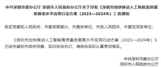 深圳 AI 高质量发展应用行动方案：整合 1000 亿元 AI 基金群【EV棋牌】-EV棋牌