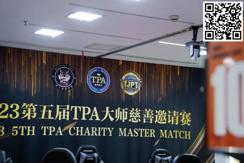 【EV扑克】TPA大师慈善邀请赛丨初选赛79人参赛 43人晋级 周乐东以1467000计分牌领跑全场【EV棋牌】-EV棋牌