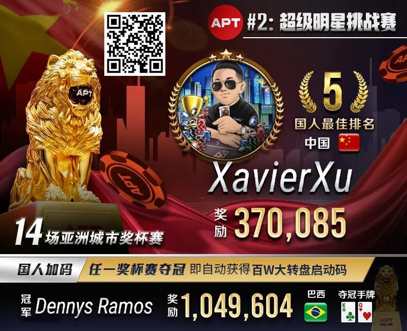 【EV扑克】APT#2明星赛｜国人冤家牌关键跑马杀出重围！WSOP冠军聚集的FT宛如神仙打架【EV棋牌】-EV棋牌