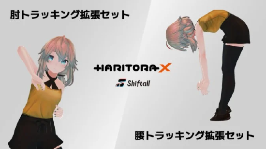 完整跟踪设备“HaritoraX”的扩展集已发售【EV棋牌】-EV棋牌