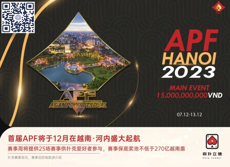 【EV扑克】今日开赛 | 2023APF越南®详细赛程赛制发布（12月7日-13日）【EV棋牌】-EV棋牌