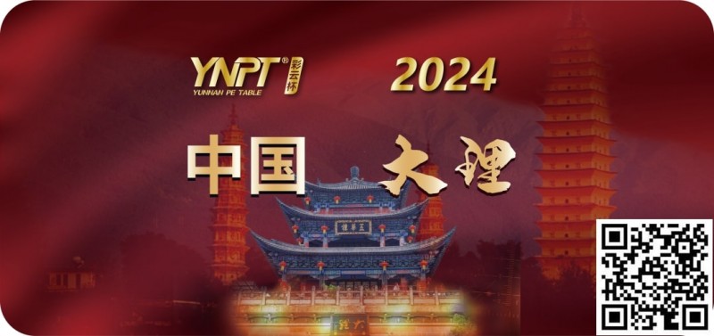 【EV扑克】彩云杯 | 2024YNPT®大理站畅游赛酒店于12月27日接受预订【EV棋牌】-EV棋牌