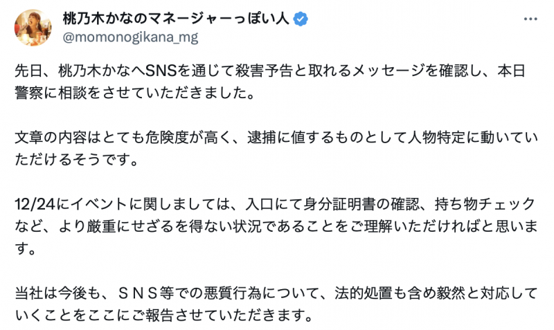 桃乃木かな(桃乃木香奈)收到死亡威胁！【EV棋牌】-EV棋牌