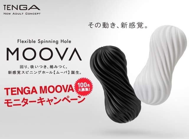 《TENGA MOOVA》嶄新飛機杯有螺旋力超強的喔喔喔【EV棋牌】-EV棋牌