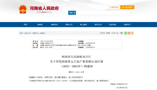 抢占元宇宙赛道：河南省发布最新行动计划【EV棋牌】-EV棋牌