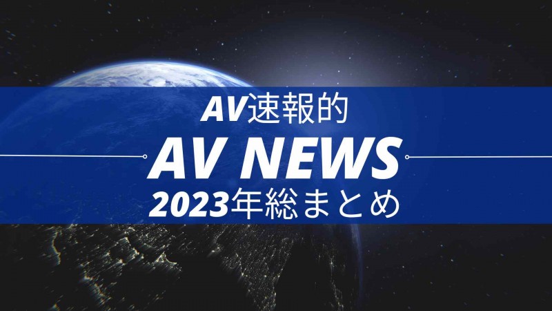 Form AV速报：2023年大事纪【EV棋牌】-EV棋牌