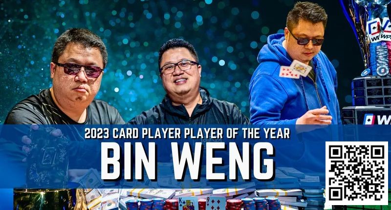 【EV扑克】一年斩获奖金超660万刀！华裔牌手Bin Weng 2023年六冠称王【EV棋牌】-EV棋牌