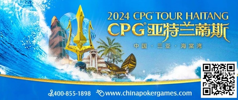 【EV扑克】赛事信息｜2024CPG®巡游赛-三亚海棠站酒店3月2日起开放预订【EV棋牌】-EV棋牌