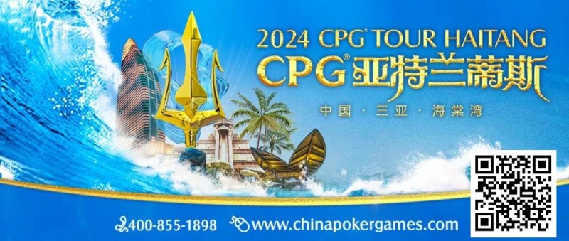 【EV扑克】直播预告人间三月有幸事，CPG巡游赛邀你打响龙年第一战！【EV棋牌】-EV棋牌