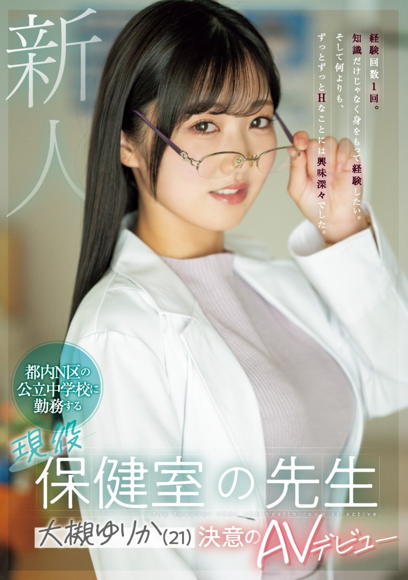 大槻ゆりか(大槻百合香)出道作品MIFD-481发布！性经验只有一次的保健室老师，下海吸取健康教育知识！【EV棋牌】-EV棋牌