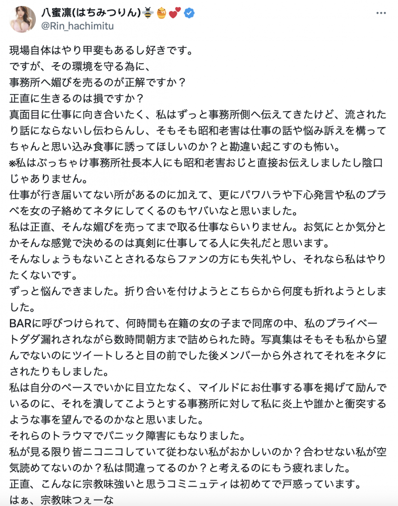 八蜜凛气炸惊爆：我在事务所被职场霸凌、私事被当玩笑到处讲！【EV棋牌】-EV棋牌