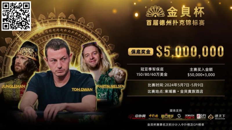 【EV扑克】众星齐聚首届金貝杯，共争巨额保底奖池！ 附赛程赛制【EV棋牌】-EV棋牌