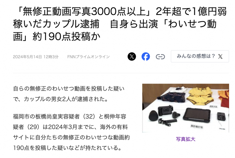 两年赚了快一亿円！拍无码片的情侣被捕！【EV棋牌】-EV棋牌