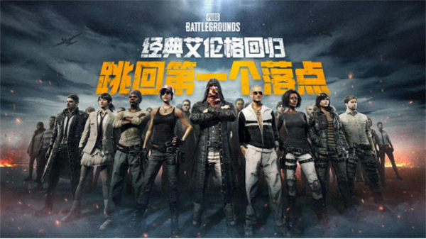 PUBG经典艾伦格现已回归，跳回第一个落点！【EV棋牌】-EV棋牌