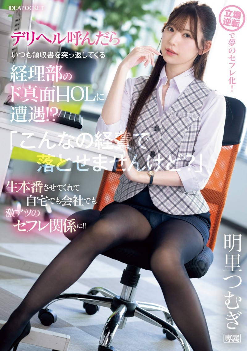 明里つむぎ(明里䌷)作品IPZZ-320发布！好片换片商！偷做风俗的她被漫不经心的同事征服了！【EV棋牌】-EV棋牌