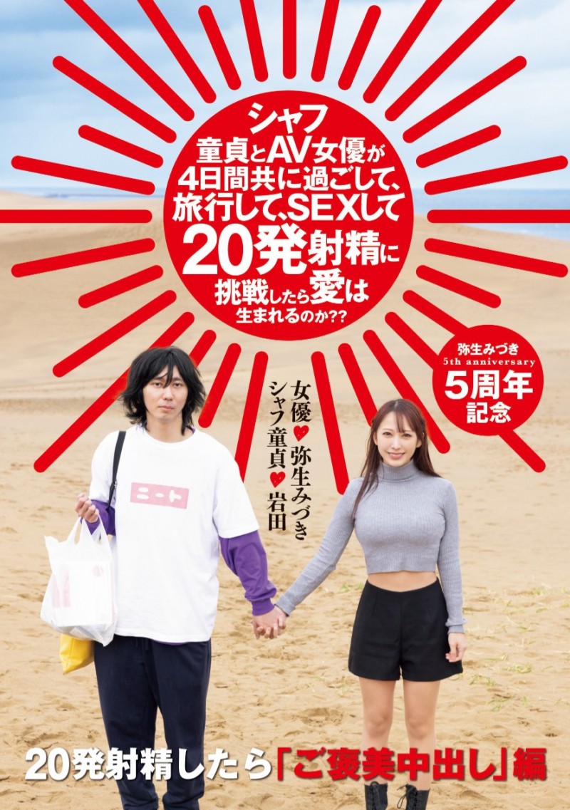 弥生みづき(弥生美月)作品HMN-547发布！出道5周年！她去沙漠帮男优破处！【EV棋牌】-EV棋牌