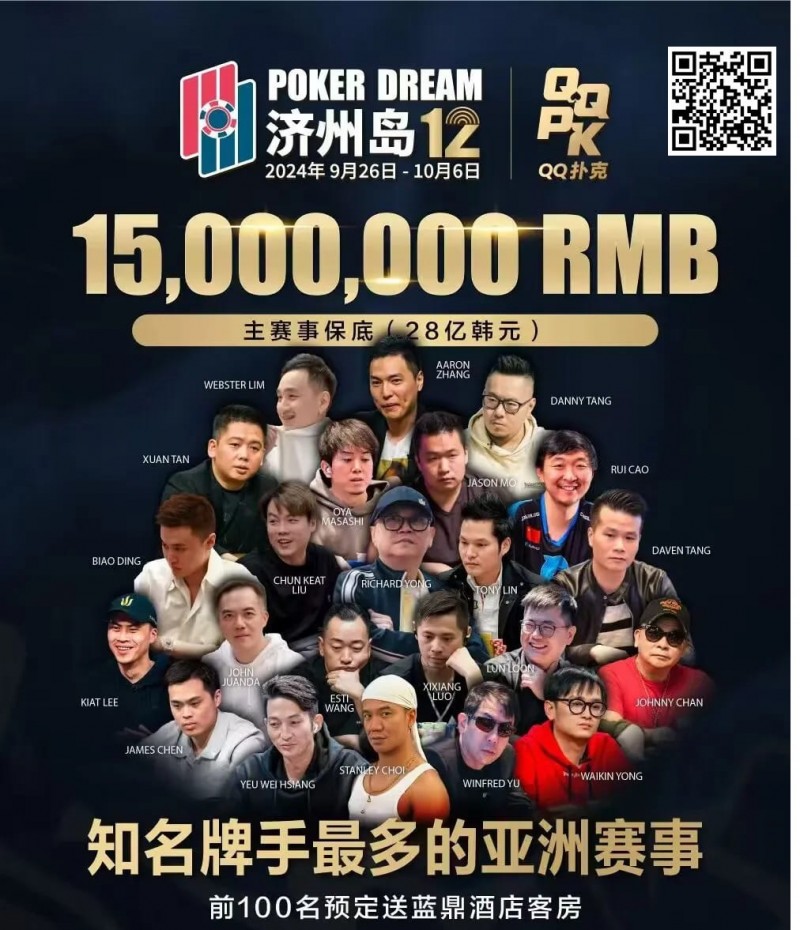 【EV扑克】QQ扑克邀你见证扑克巅峰，携手传奇、Poker Dream齐聚济州岛！百万门票等你来PK【EV棋牌】-EV棋牌