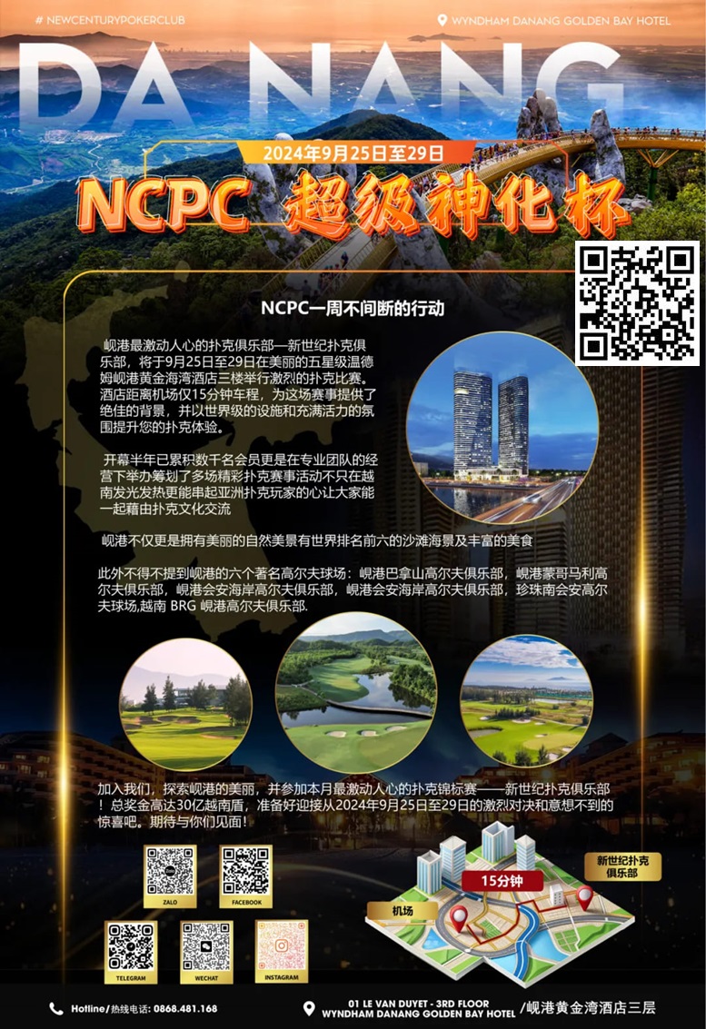 【EV扑克】9.25-9.29｜2024越南·岘港NCPC·超级神化杯正式定档！美丽岘港期待你的到来！【EV棋牌】-EV棋牌