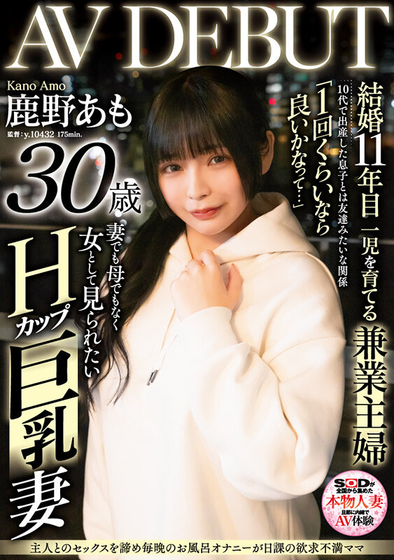 鹿野あも(鹿野爱萌)出道作品SDNM-461发布！结婚10多年的寂寞人妻原来是被无码卖家捕获的她！【EV棋牌】-EV棋牌